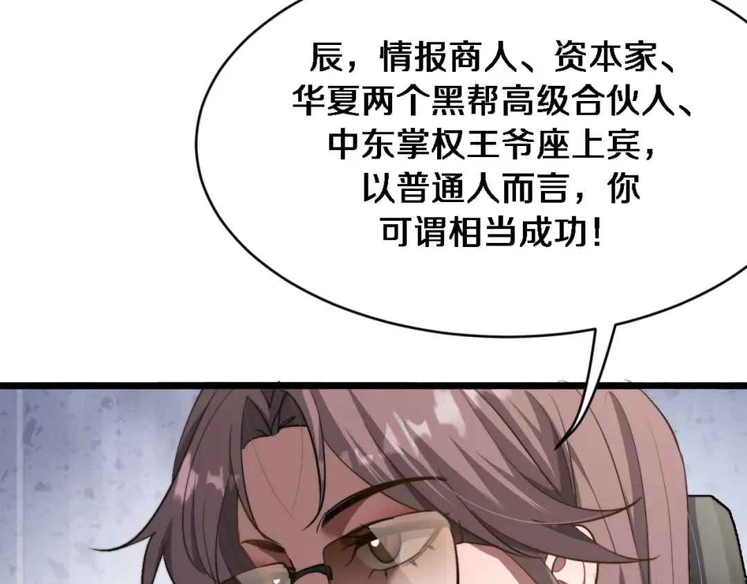 第149话 雷电俱乐部 第38页