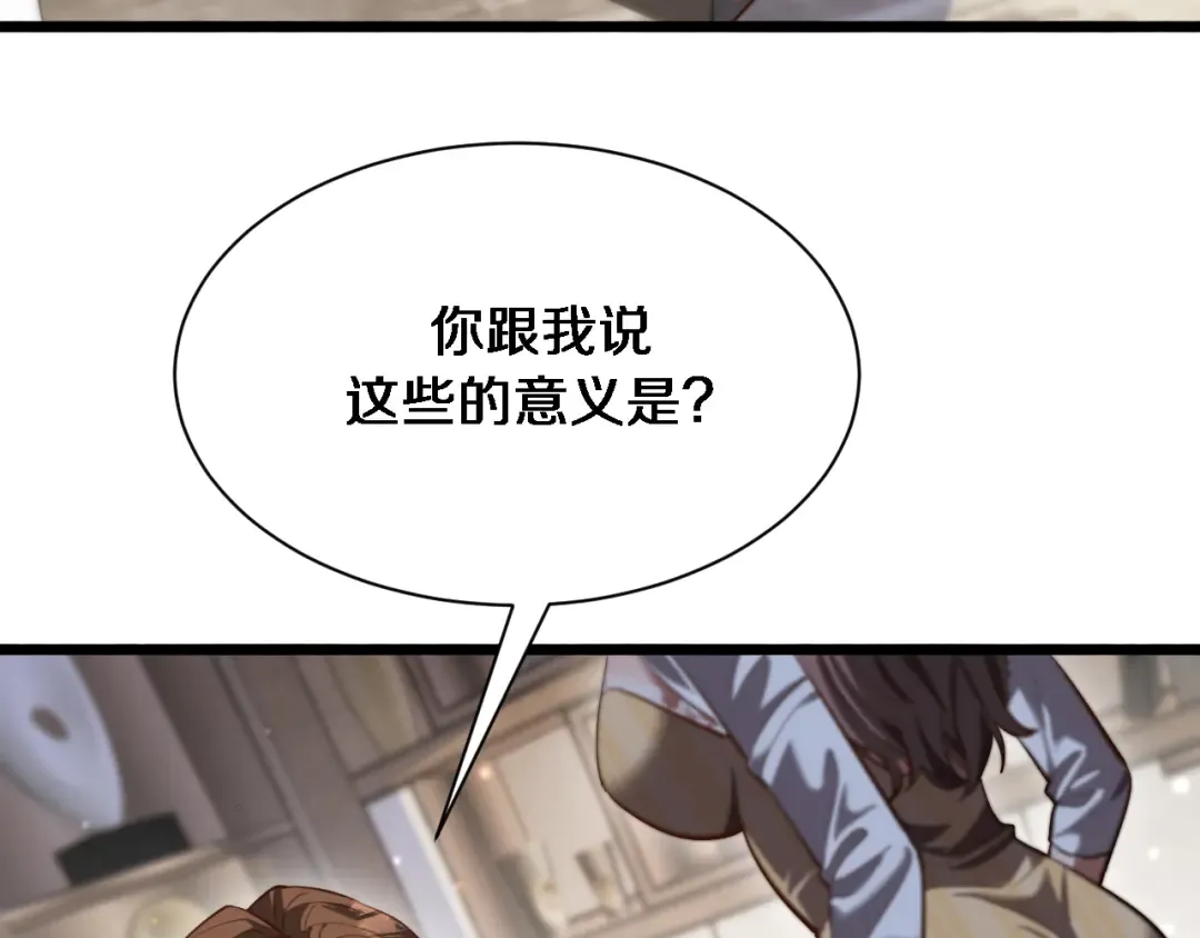第149话 雷电俱乐部 第52页
