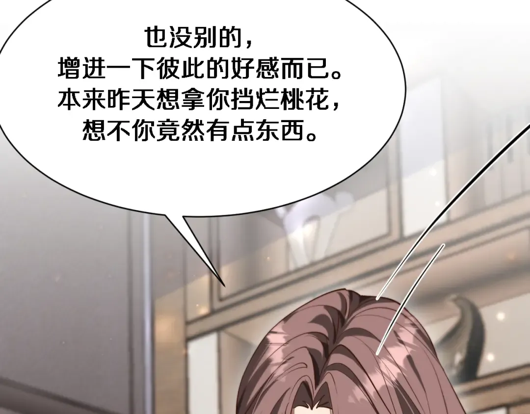 第149话 雷电俱乐部 第54页