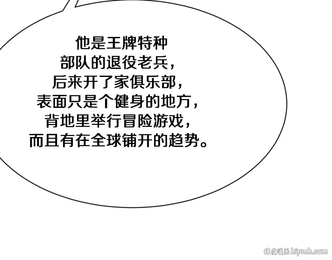 第149话 雷电俱乐部 第64页