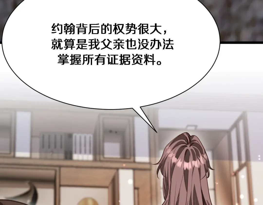 第149话 雷电俱乐部 第68页