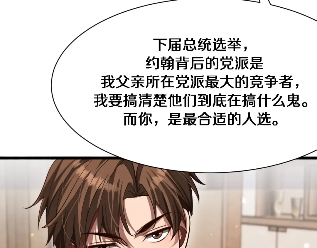 第149话 雷电俱乐部 第70页