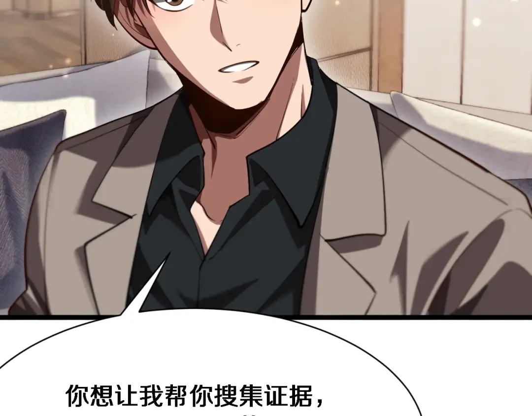 第149话 雷电俱乐部 第71页