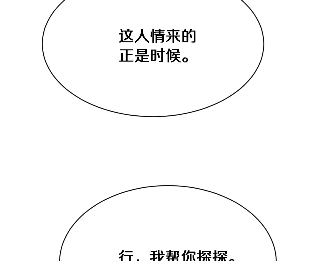 第149话 雷电俱乐部 第77页