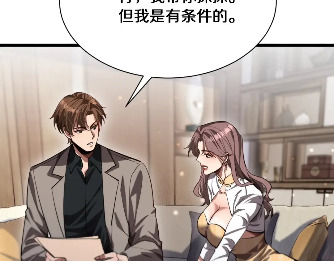 第149话 雷电俱乐部 第78页