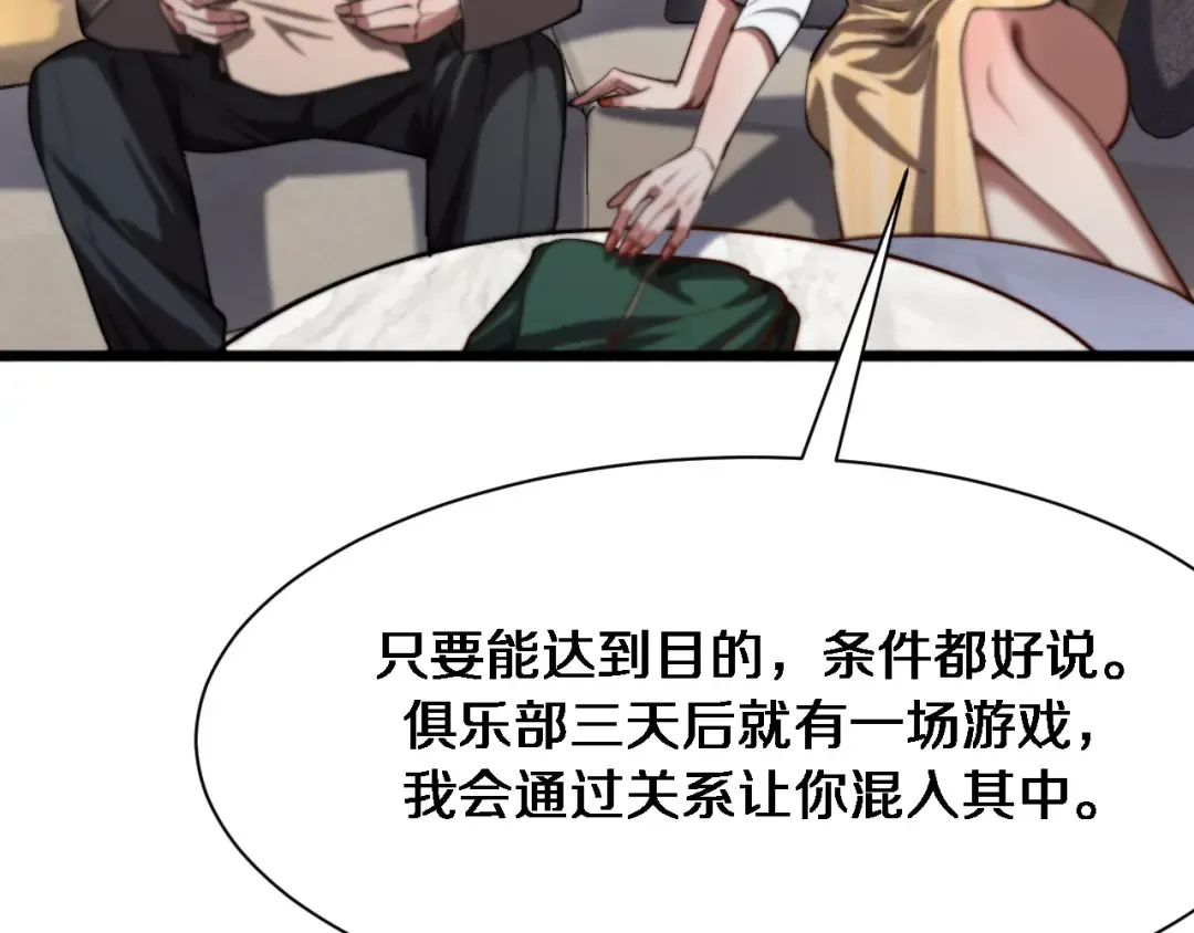 第149话 雷电俱乐部 第79页
