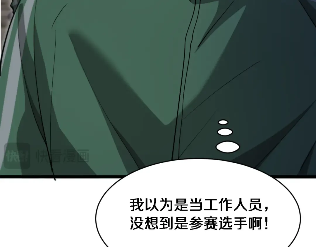 第149话 雷电俱乐部 第86页