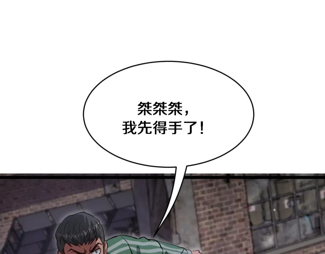 第149话 雷电俱乐部 第97页