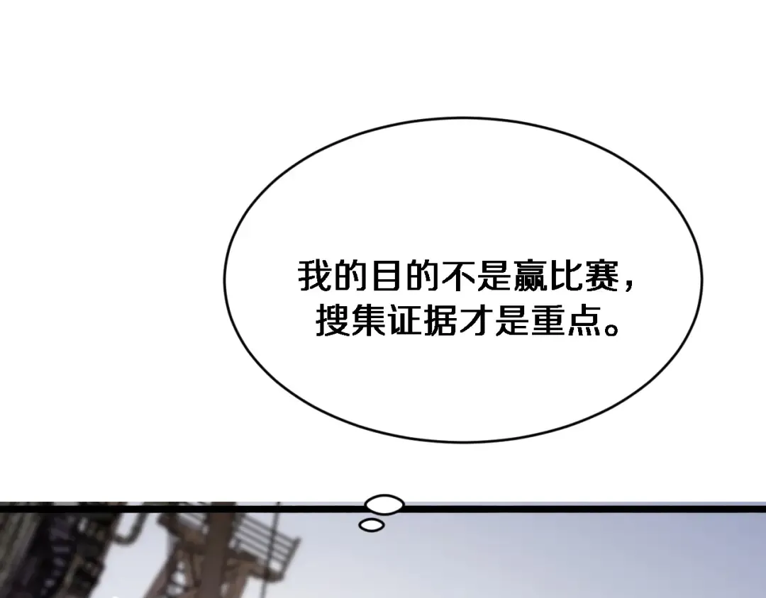 第149话 雷电俱乐部 第107页