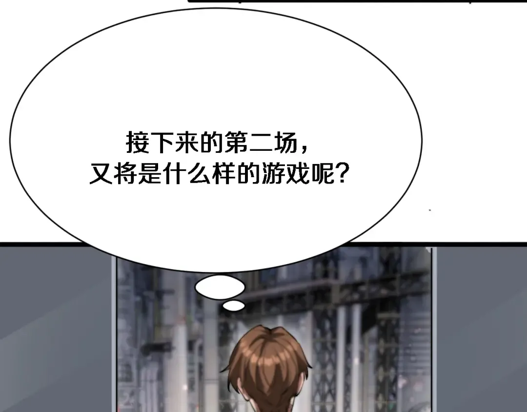 第150话 游戏中的火花 第3页
