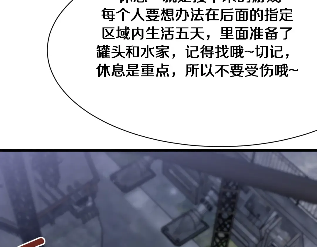 第150话 游戏中的火花 第9页