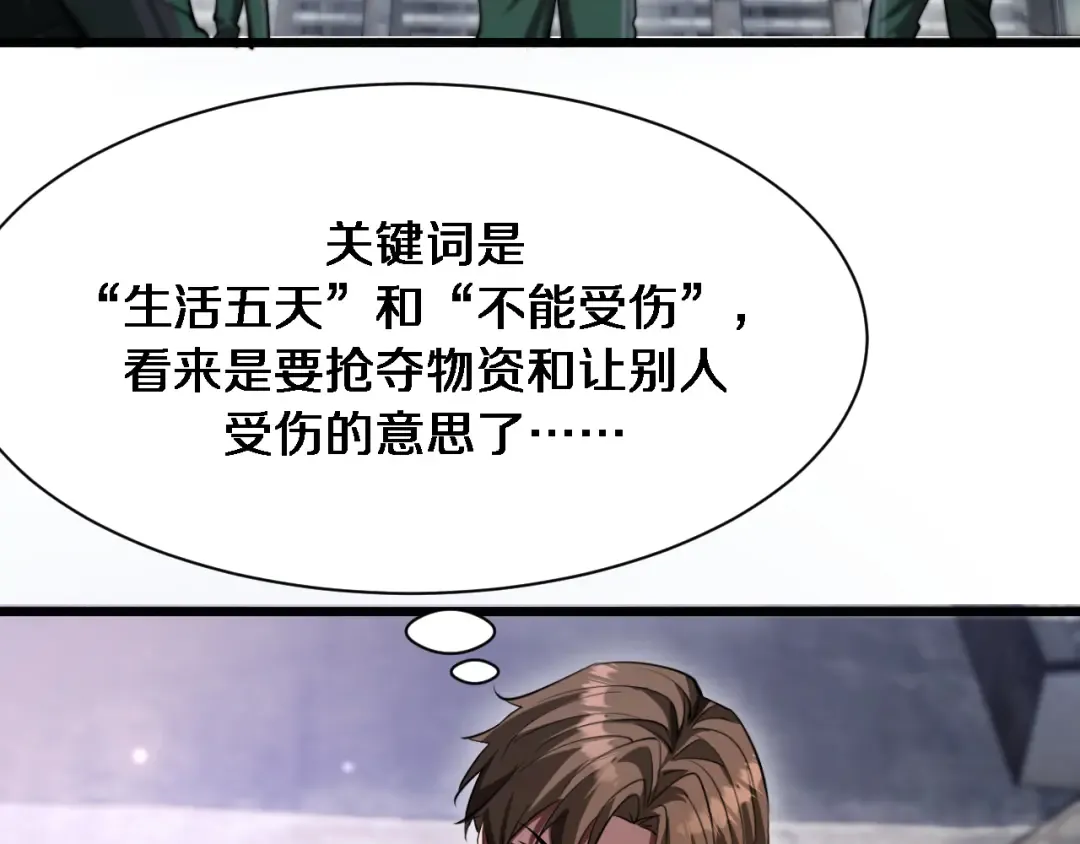 第150话 游戏中的火花 第13页