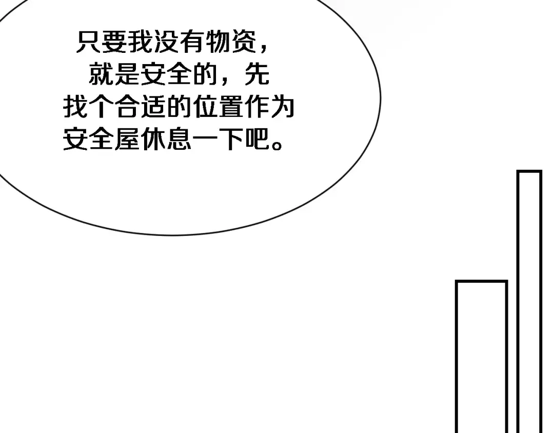 第150话 游戏中的火花 第18页