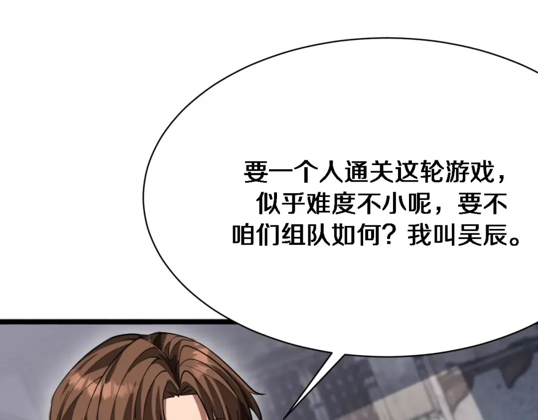 第150话 游戏中的火花 第49页