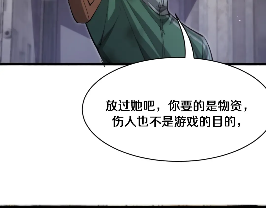 第150话 游戏中的火花 第76页