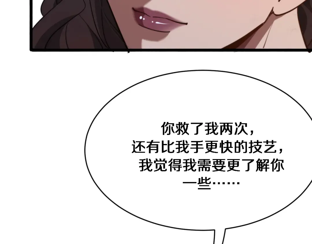 第150话 游戏中的火花 第89页