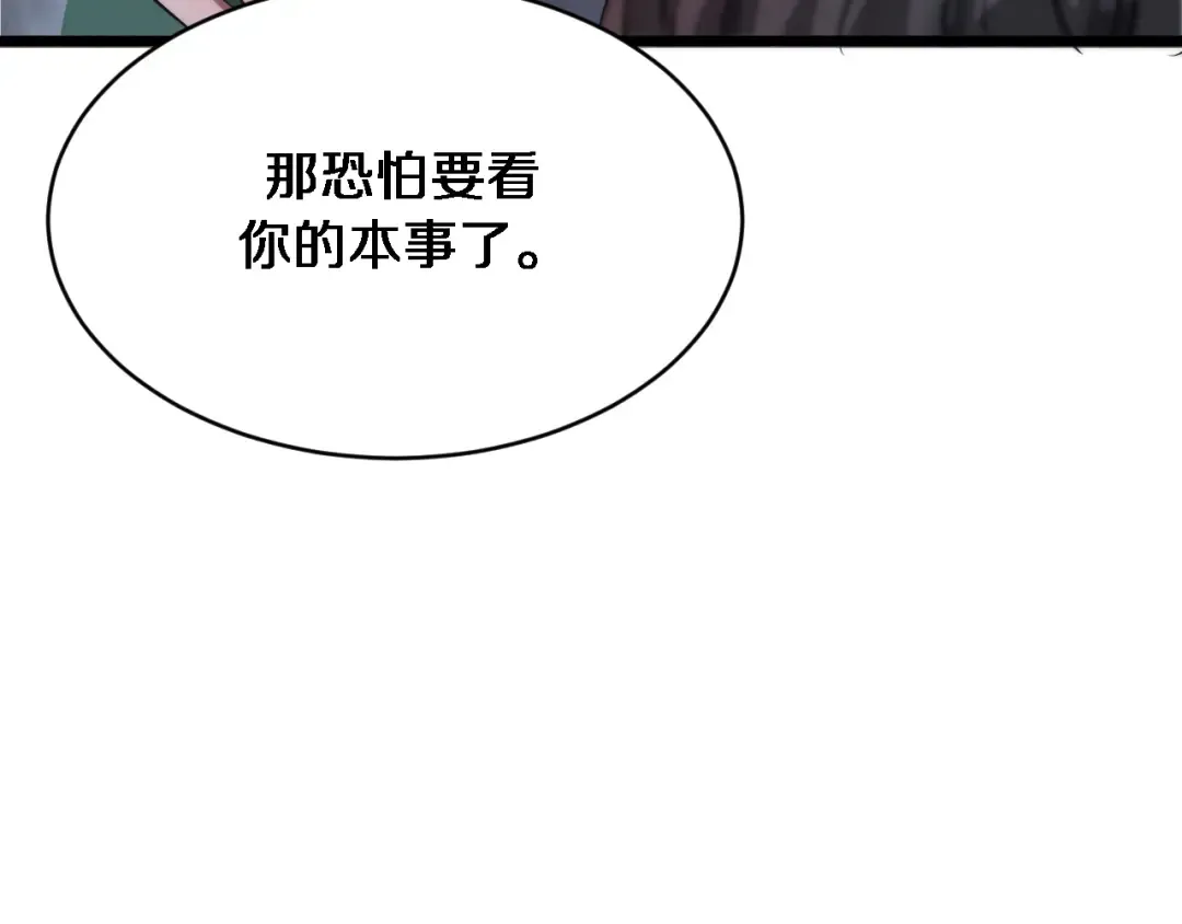 第150话 游戏中的火花 第95页