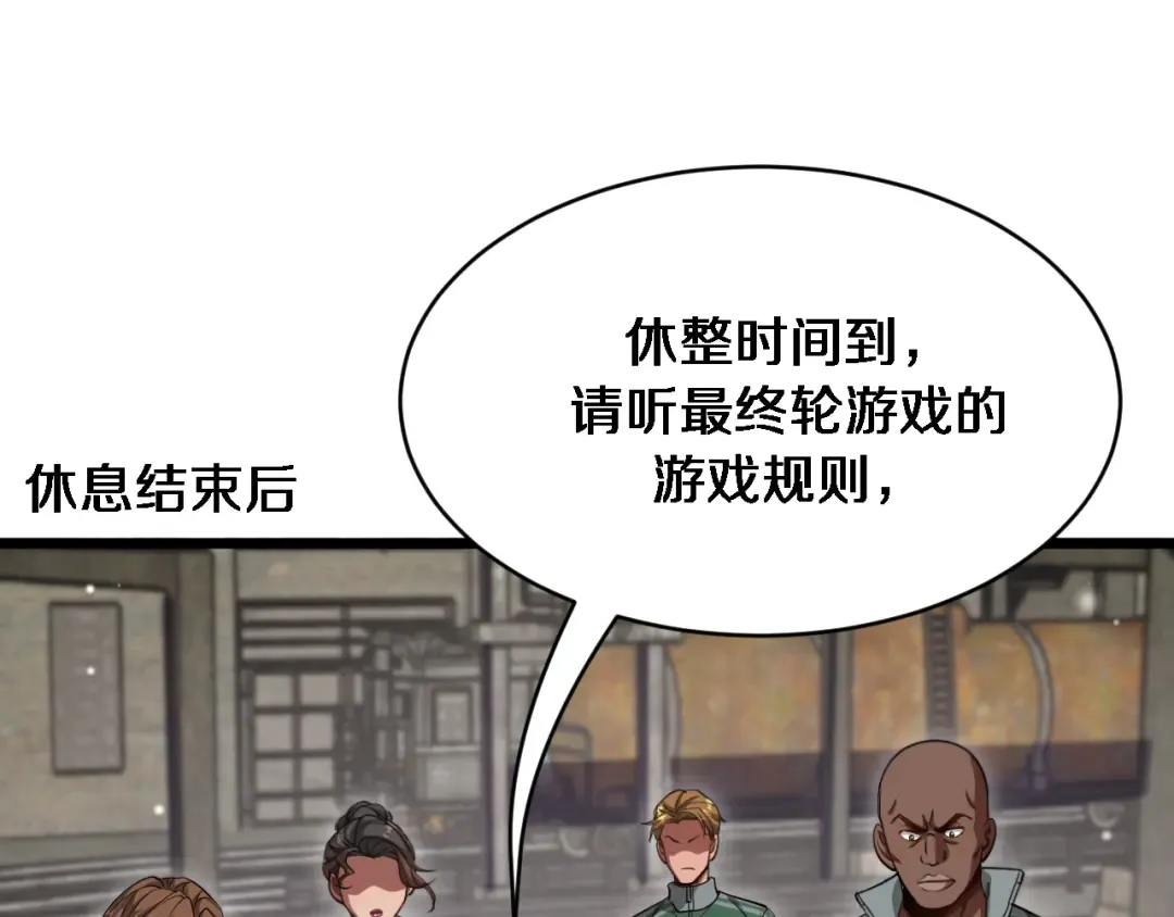 第151话 游戏结束 第12页