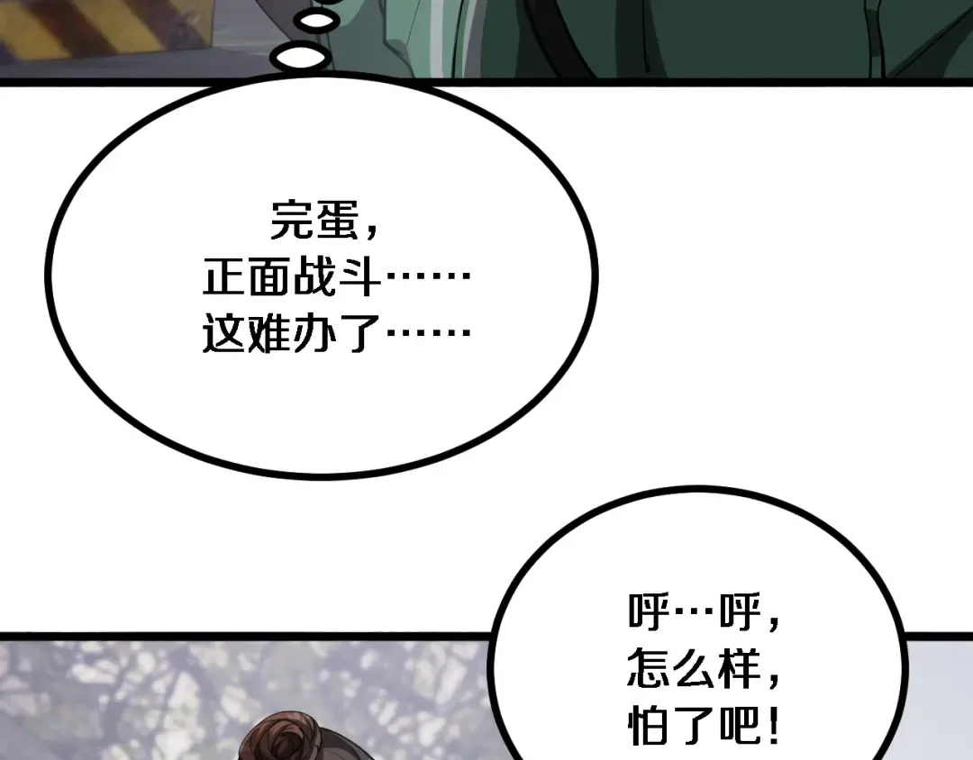 第151话 游戏结束 第22页