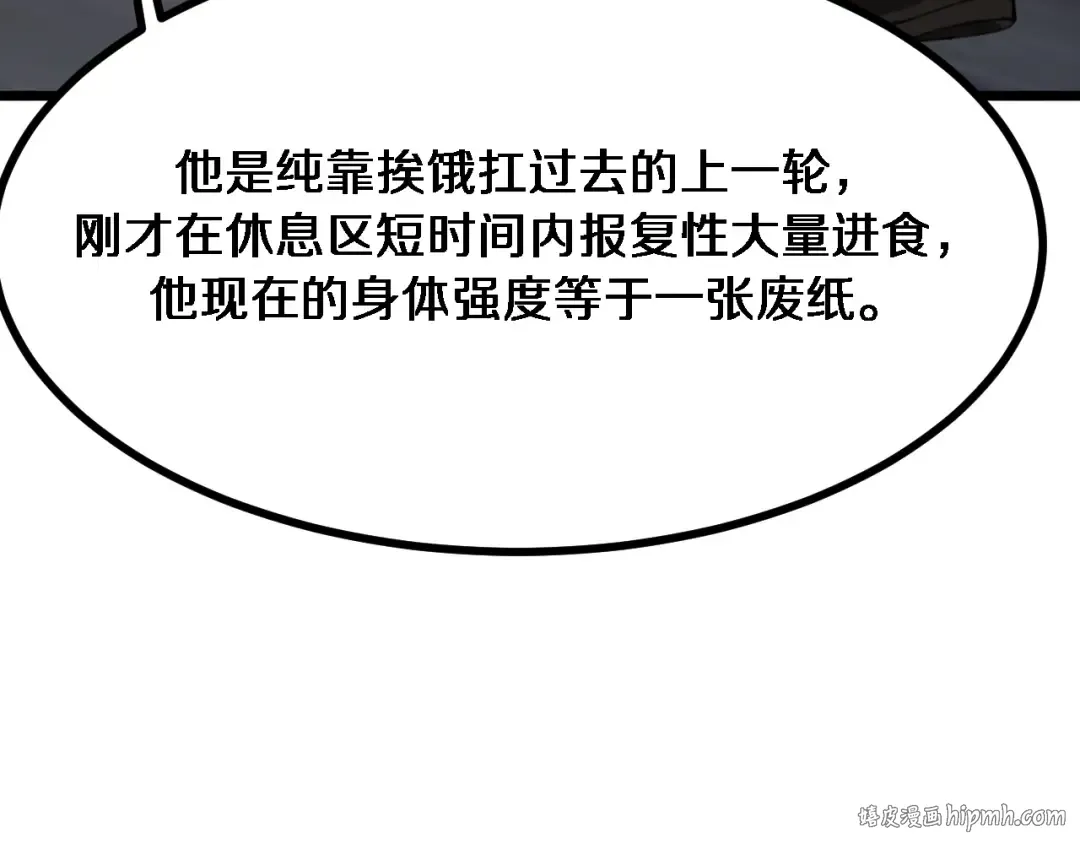 第151话 游戏结束 第32页