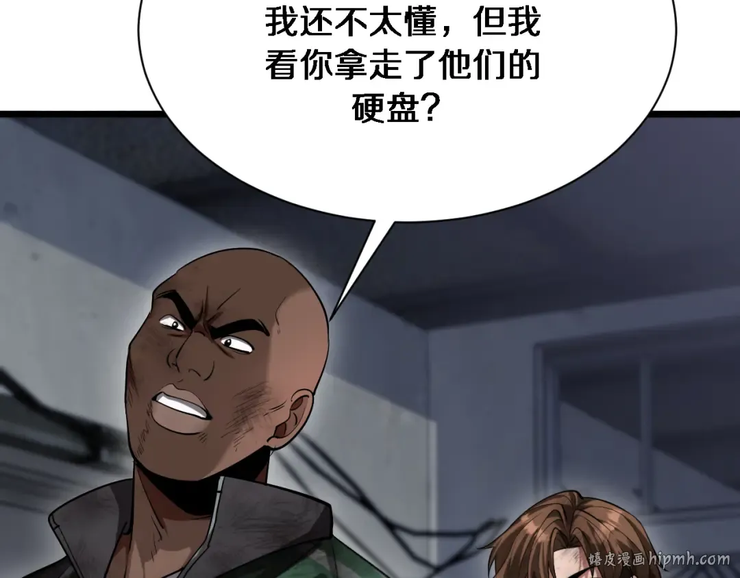 第151话 游戏结束 第88页