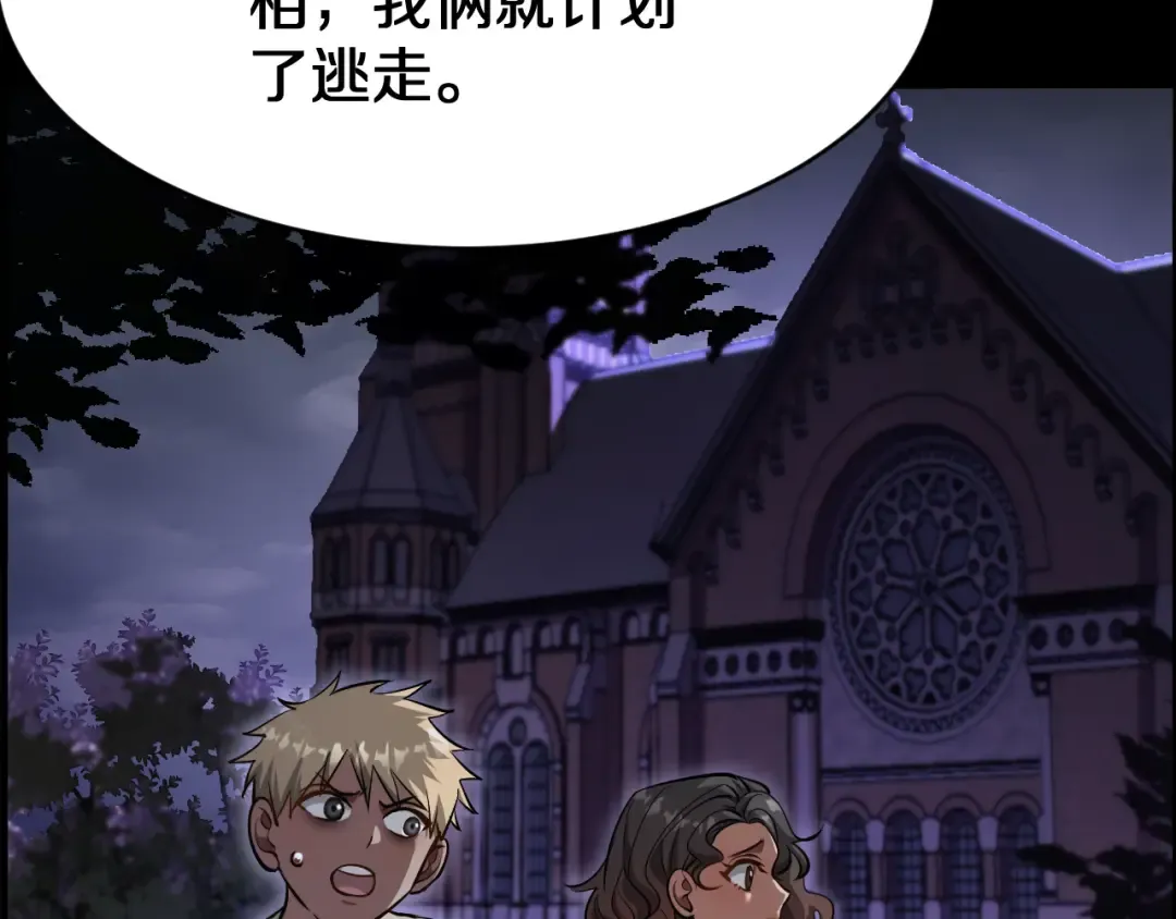 第152话 孤儿院的神父 第91页