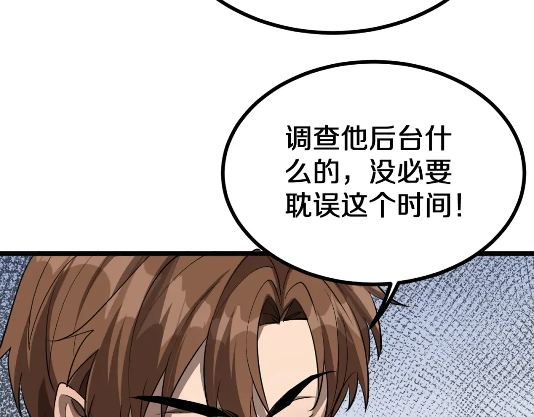 第153话 贝尔克的算计 第6页