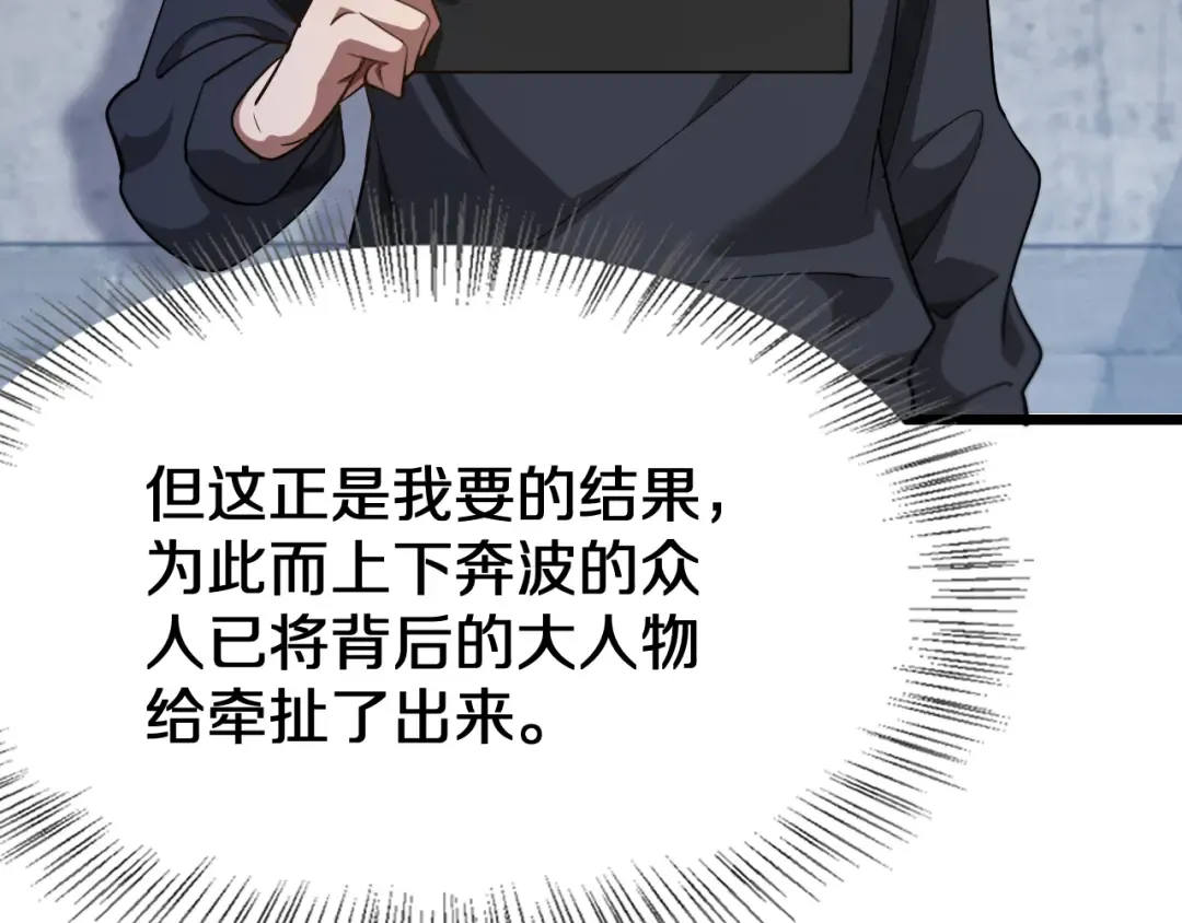 第153话 贝尔克的算计 第42页