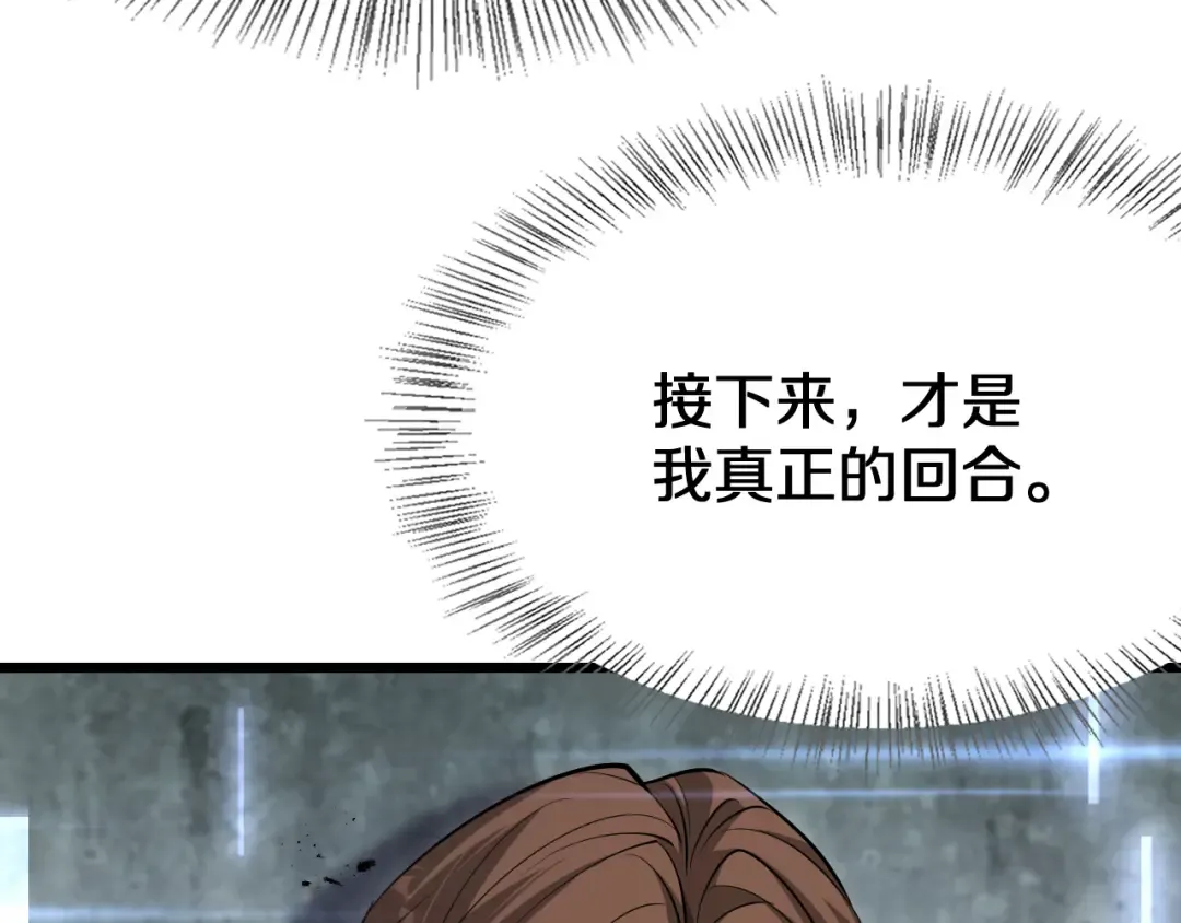 第153话 贝尔克的算计 第43页