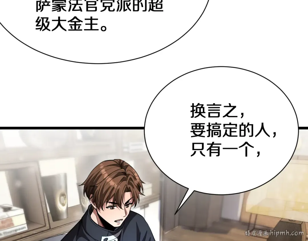 第153话 贝尔克的算计 第56页