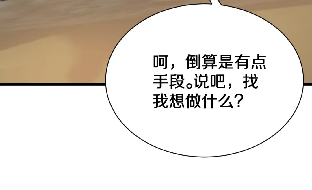 第153话 贝尔克的算计 第61页