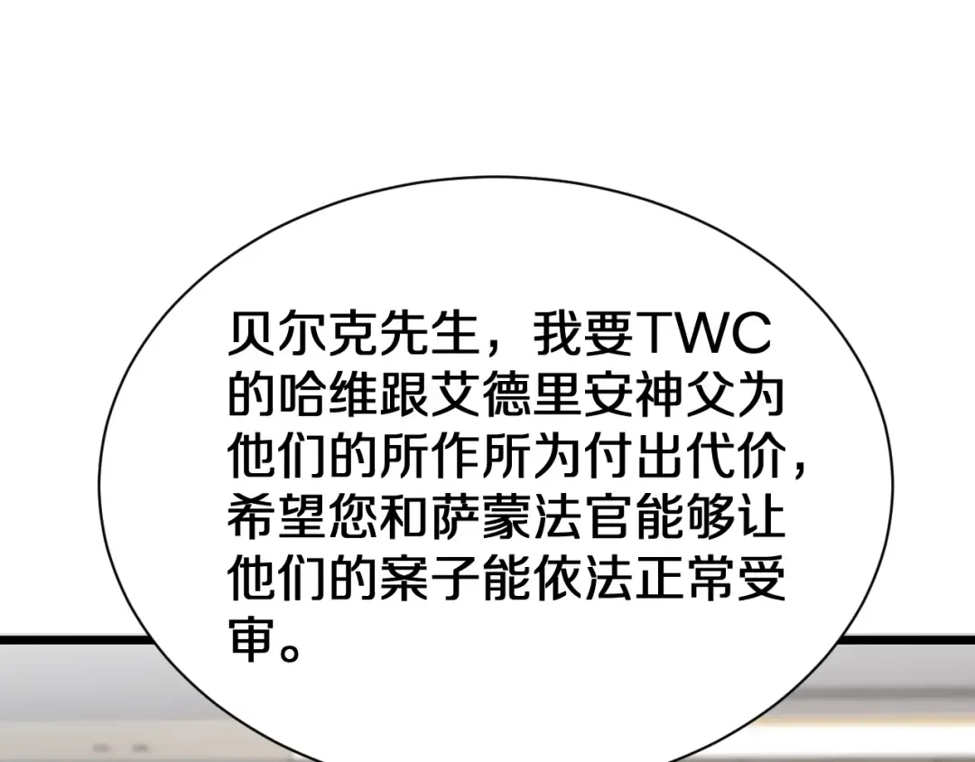 第153话 贝尔克的算计 第62页