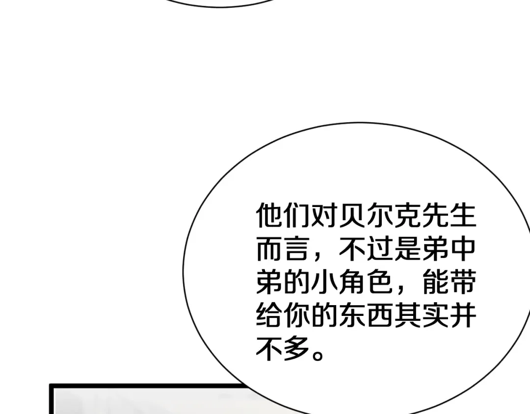 第153话 贝尔克的算计 第65页