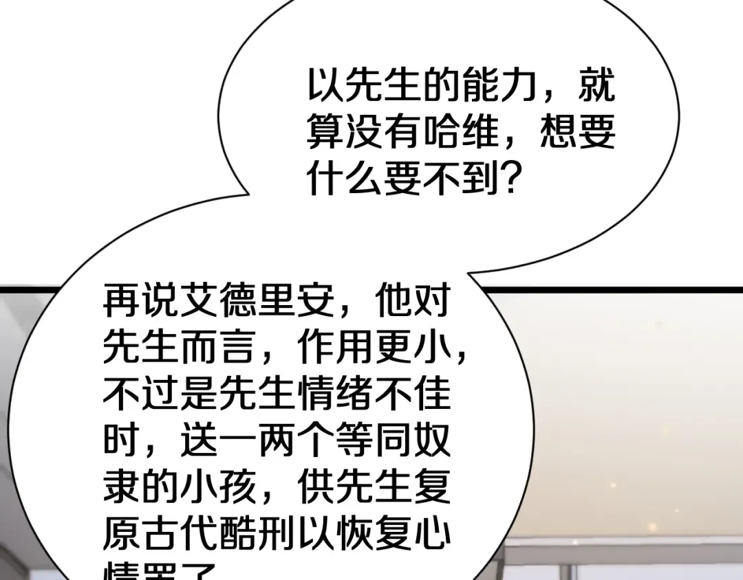 第153话 贝尔克的算计 第68页