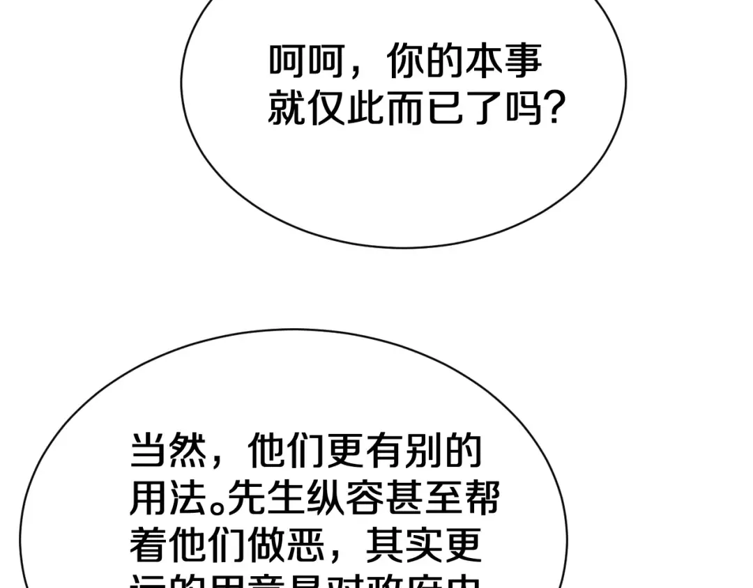 第153话 贝尔克的算计 第73页