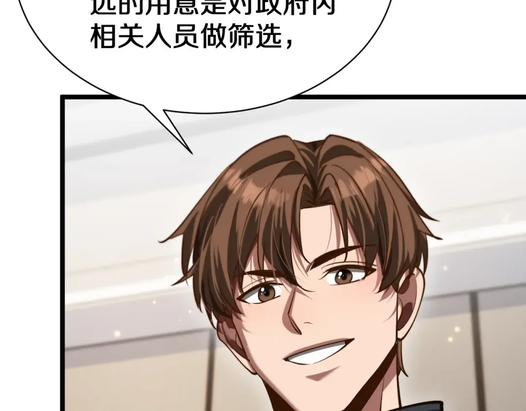 第153话 贝尔克的算计 第74页