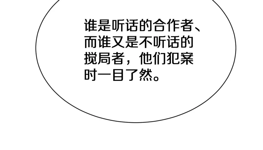 第153话 贝尔克的算计 第76页