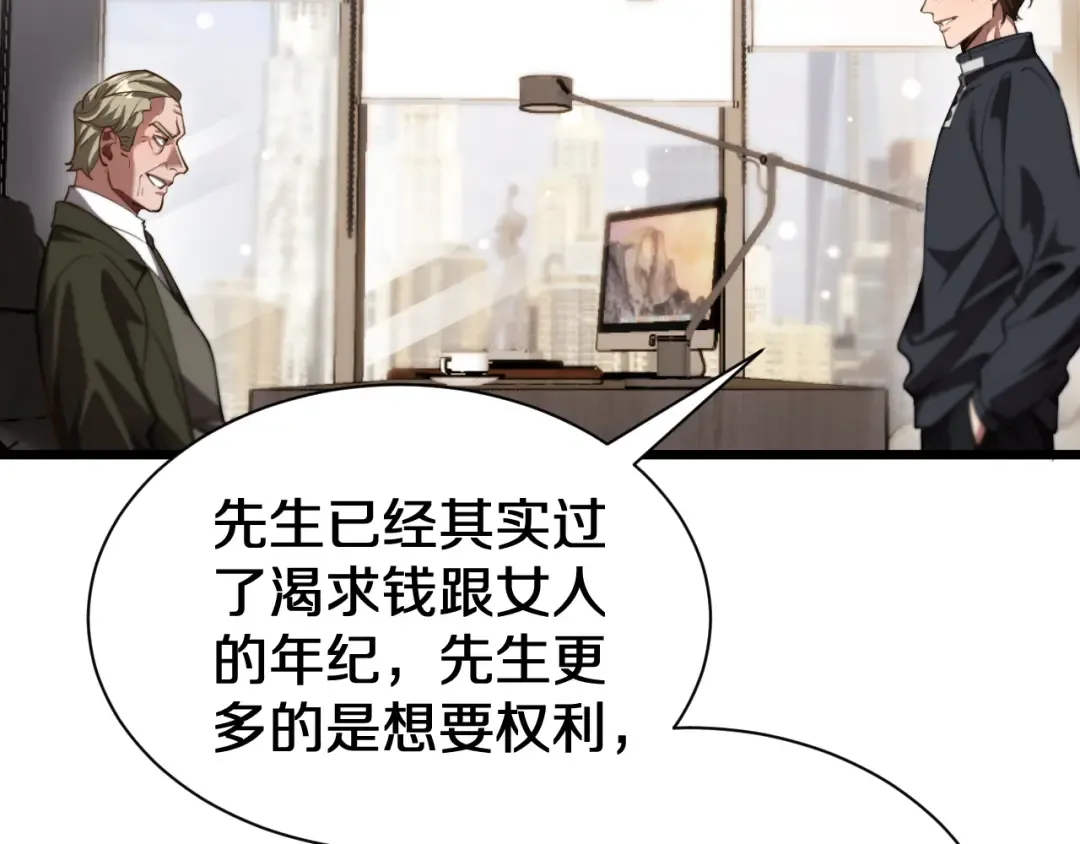 第153话 贝尔克的算计 第78页