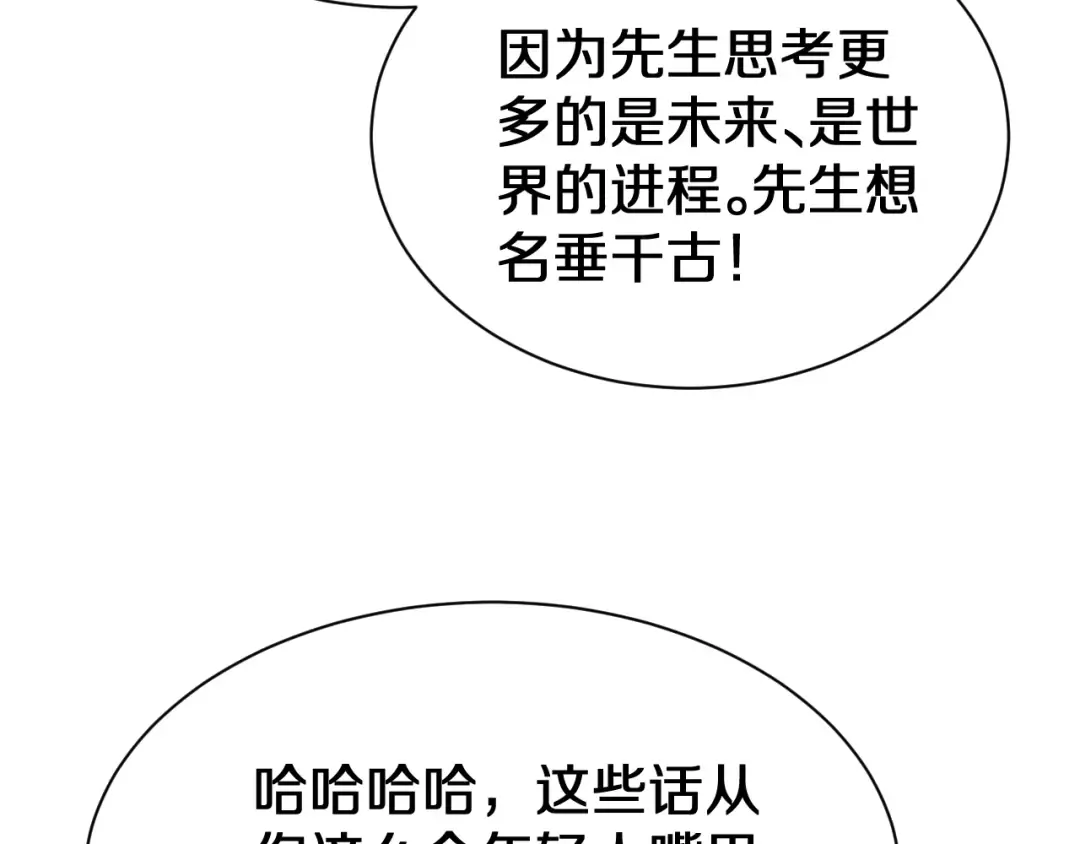 第153话 贝尔克的算计 第79页