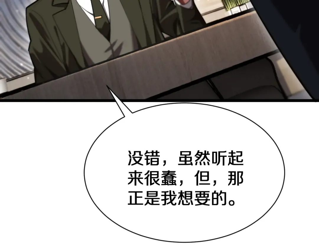 第153话 贝尔克的算计 第81页