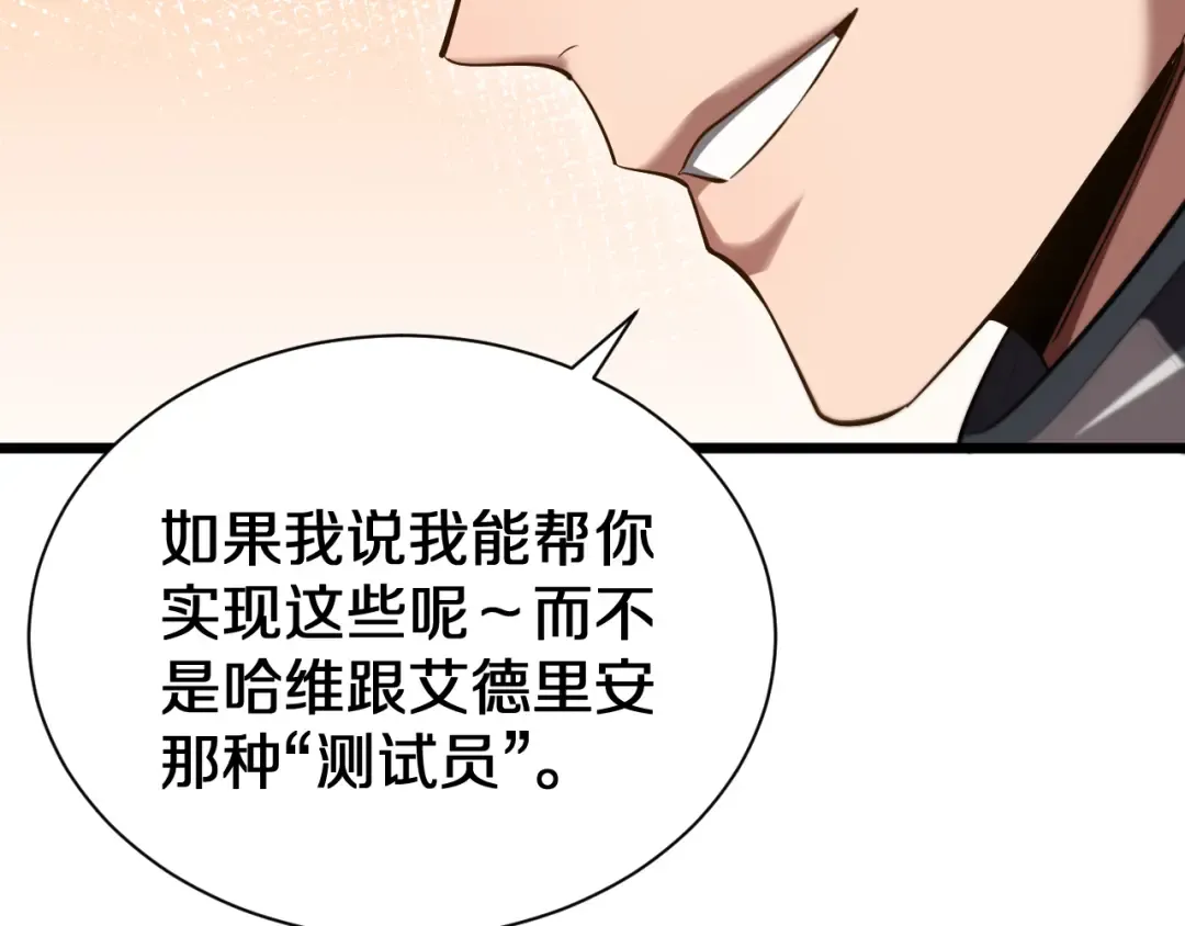 第153话 贝尔克的算计 第83页
