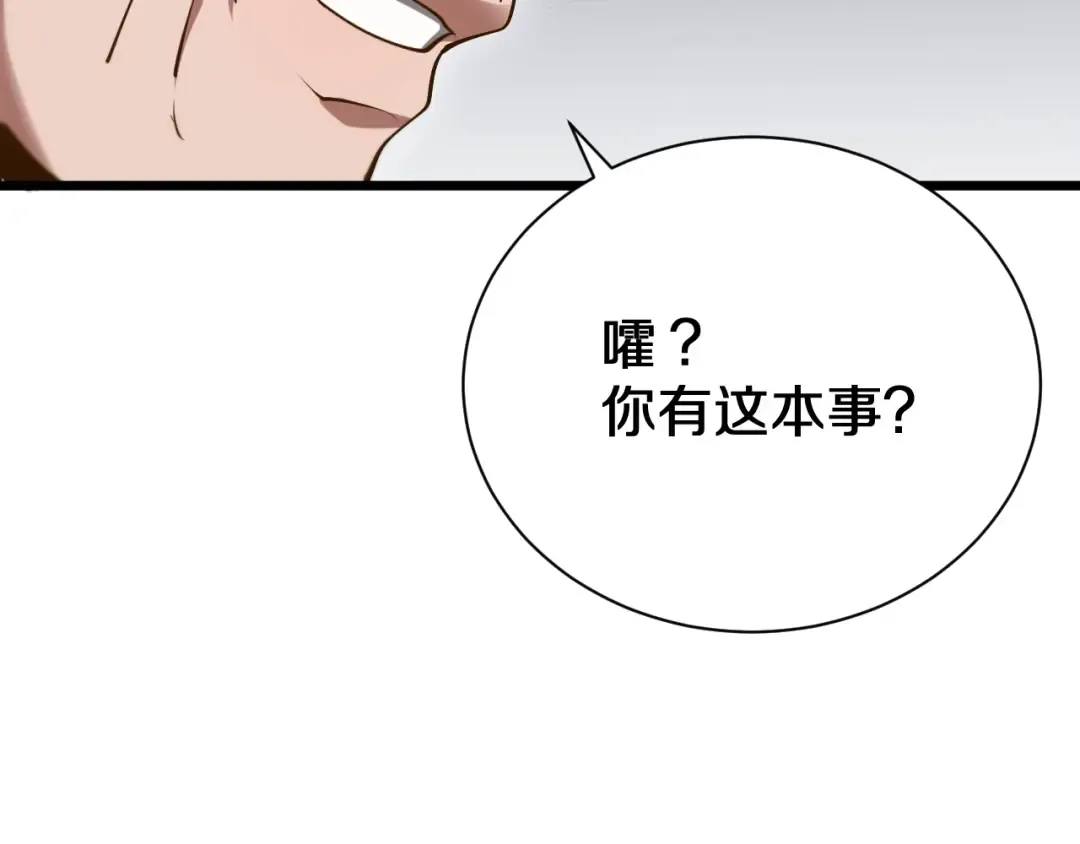 第153话 贝尔克的算计 第85页
