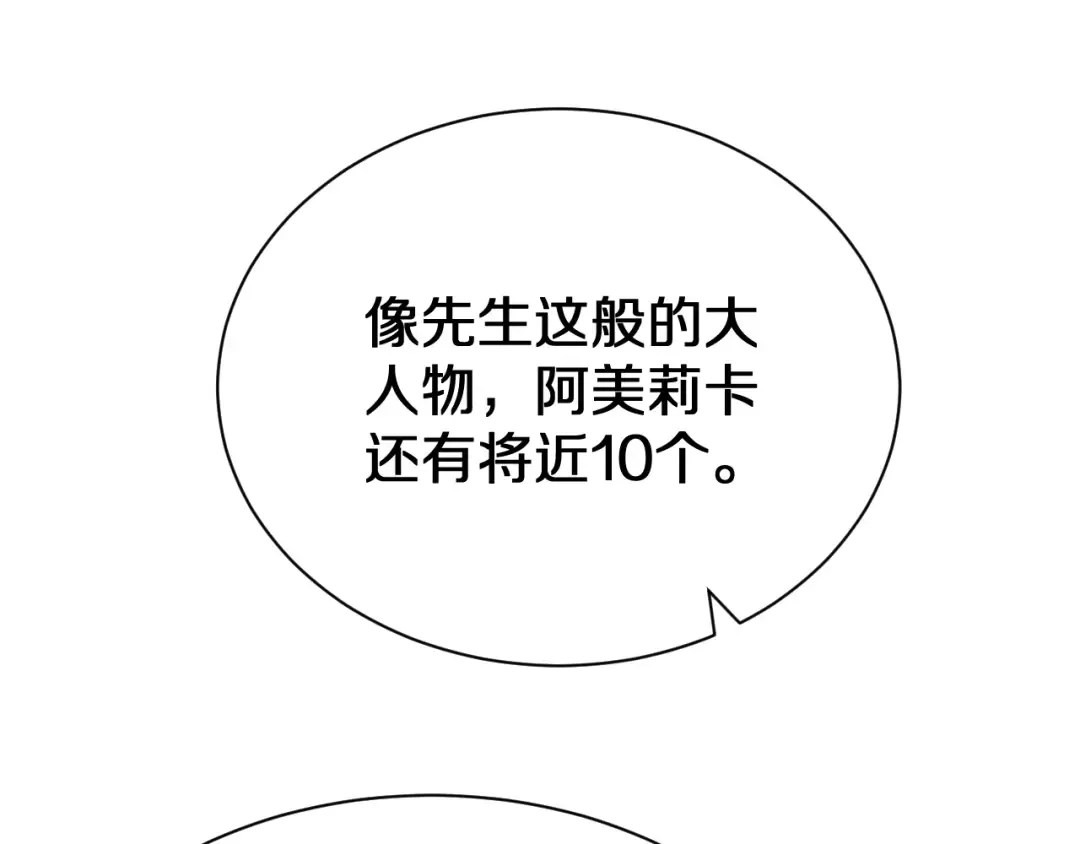 第153话 贝尔克的算计 第86页