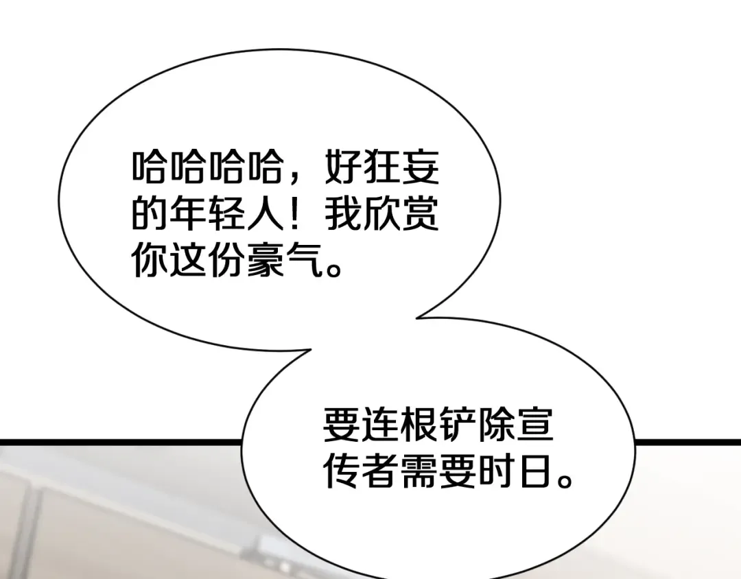 第153话 贝尔克的算计 第92页