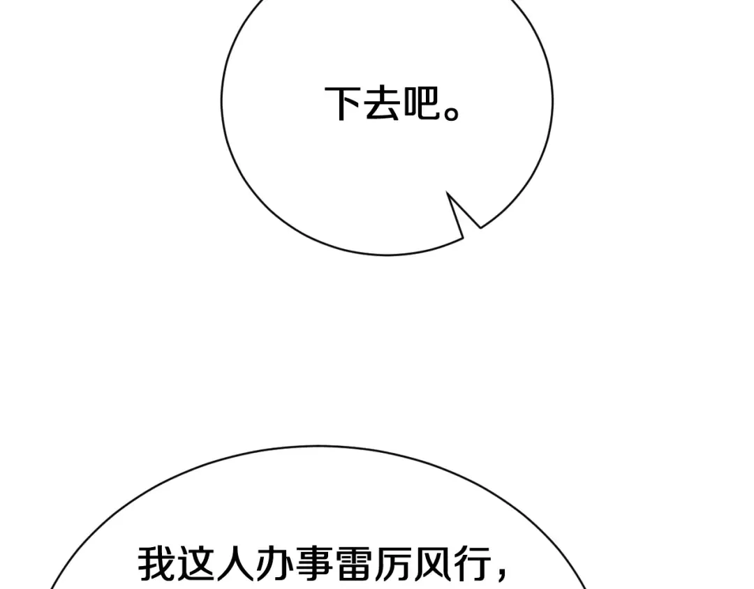 第153话 贝尔克的算计 第98页