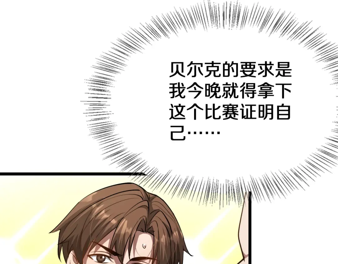 第153话 贝尔克的算计 第107页