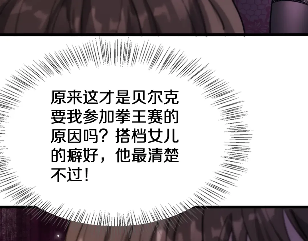 第153话 贝尔克的算计 第126页
