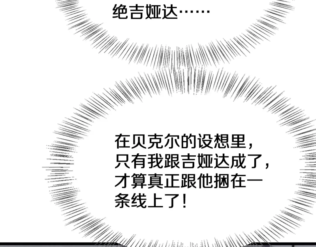 第153话 贝尔克的算计 第129页
