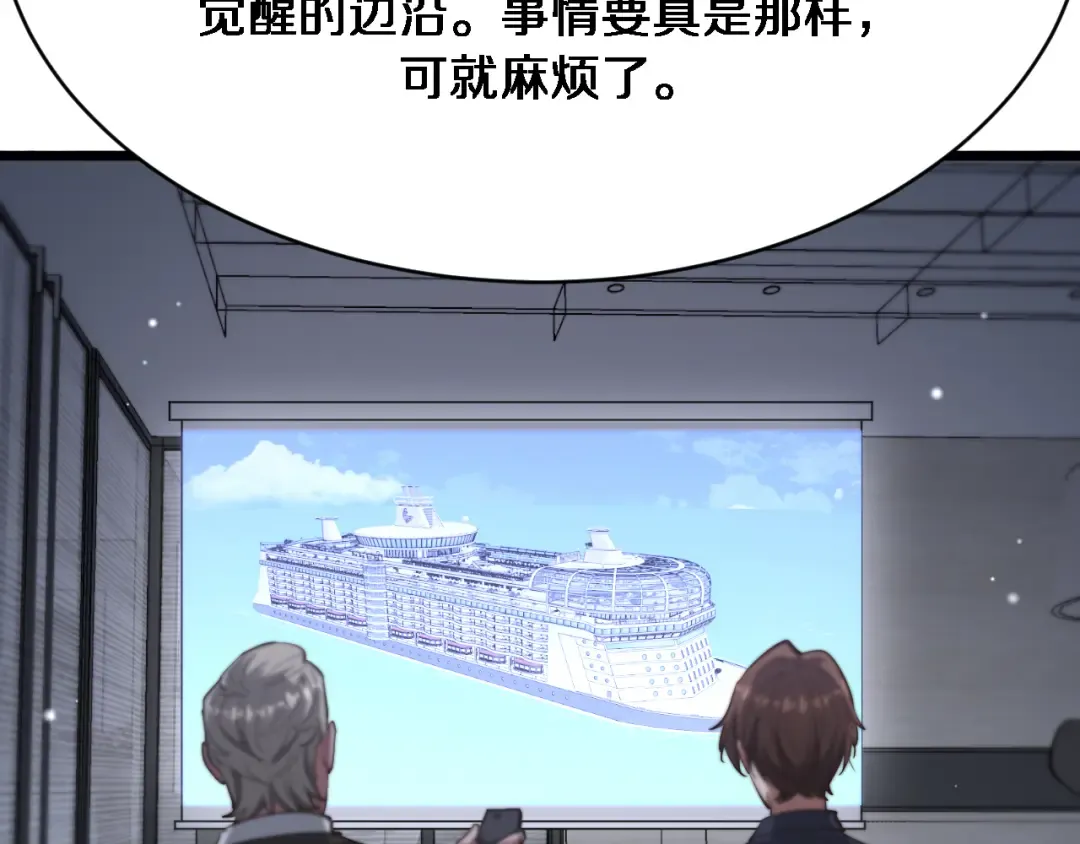 第154话 针锋相对的二人 第28页