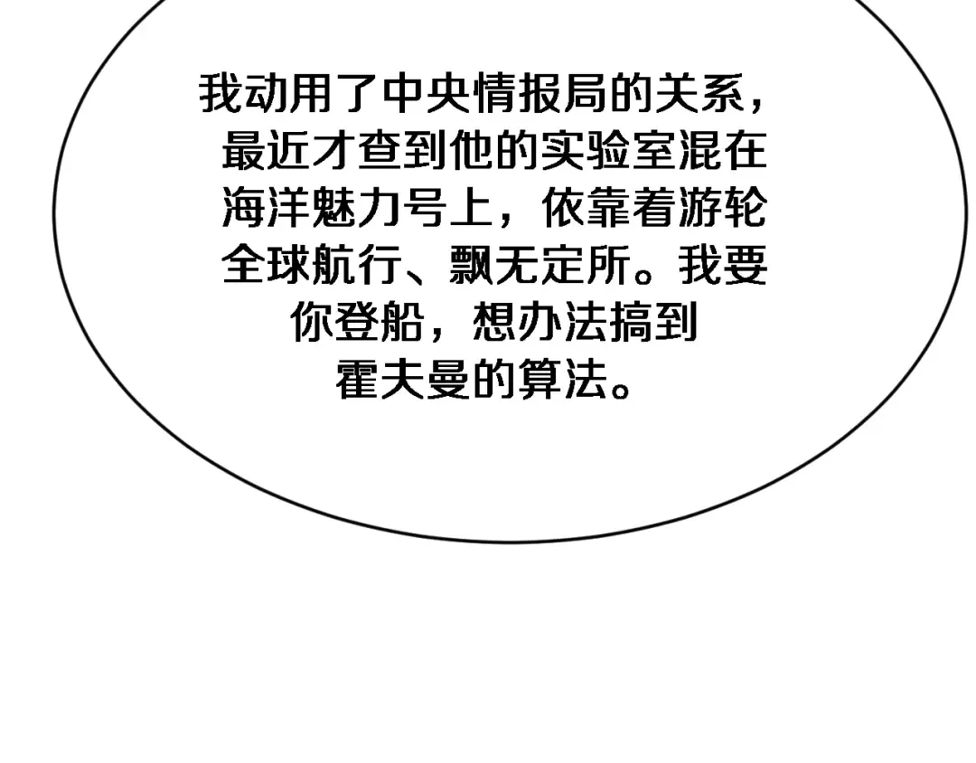 第154话 针锋相对的二人 第31页